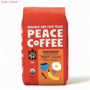 Peace Coffee ピースコーヒー オーガニック コーヒー豆（豆挽き済み） バーチウッド 340g/12oz 挽き豆 Organic Ground Coffee