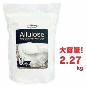 アルロース 2.27kg All-u-Lose 天然希少糖甘味料、結晶アルロース - 5 ポンドスタンドアップポーチ 