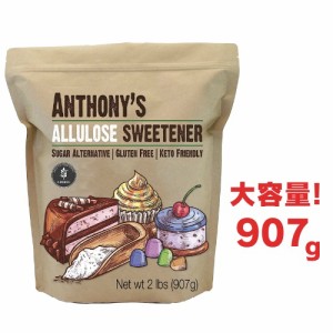 アルロース 907g Anthony’s アルロース甘味料、2 ポンド、バッチテスト済みグルテンフリー　低カロリー