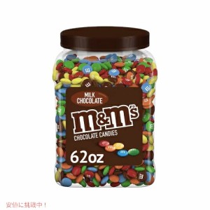 M&M’S Milk Chocolate Candy pantry Size Bag, 62 oz / エムアンドエムズ ミルクチョコレート パントリーサイズ 1.76kg