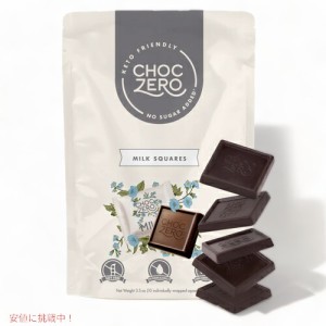ChocZero Milk Chocolate Squares 10pieces / チョクゼロ ミルクチョコレート スクエア 10個入り