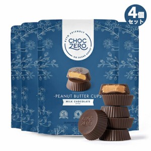 【4個】ChocZero Milk Chocolate Peanut Butter Cups 3oz / チョクゼロ ピーナッツバターカップ ミルクチョコレート 6個入り x 4個