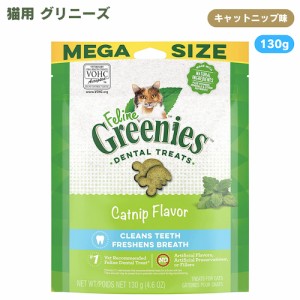 FELINE GREENIES Dental Care Cat Treats, Catnip 4.6 oz / 猫用 グリニーズ デンタルケア おやつ [キャットニップ味] 130g 成猫用