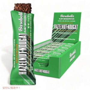 Barebells ベアベル ヴィー プロテインバー [ヘーゼルナッツヌガー] 12本入り 砂糖不使用 Vegan Protein Bars Hazelnut & Nougat 12 Coun