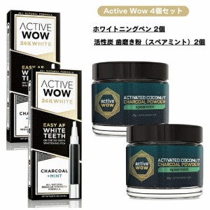 アクティブワオ Active Wow 4個セット 活性炭 歯磨き粉 ホワイトニング チャコールパウダー 