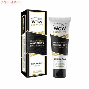 アクティブワオ Active Wow ナチュラルホワイトニング 歯磨き粉 チャコール + ミント 113g / 4oz ホワイトニングフォーミュラ 歯 ホワイ