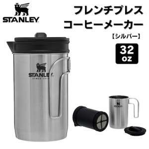 Stanley スタンレー オールインワン フレンチプレス コーヒーメーカー ボイル＋ブリューワー 32oz [シルバー] Adventure All-in-One, Boi