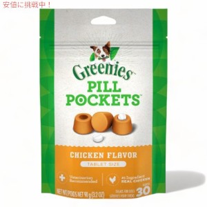 Greenies Pill Pockets for Dogs Chicken Tablet Size 3.2oz / グリニーズ ピルポケット 犬用 投薬補助のオヤツ [タブレットサイズ ・チ