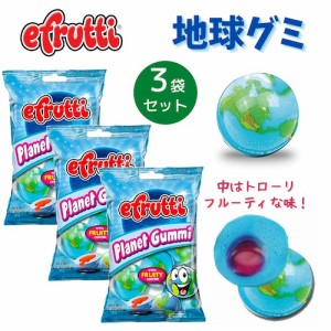 [3袋セット] Efrutti 地球グミ 2.6oz/75g イーフルッティー プラネットグミ  PLANET GUMMI 海外お菓子 おもしろお菓子 誕生日 プレゼント