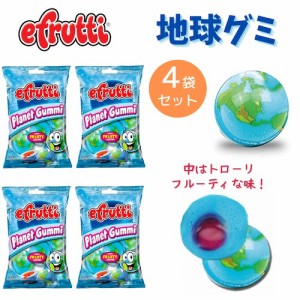 [4袋セット] Efrutti 地球グミ 2.6oz/75g イーフルッティー プラネットグミ  PLANET GUMMI 海外お菓子 おもしろお菓子 誕生日 プレゼント