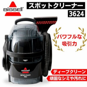 Bissell 3624 掃除機 プロフェッショナル　スポットクリーナー ディープクリーン 