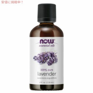 Now Lavender Oil 4oz #7561/ ナウフーズ　ラベンダー　エッセンシャルオイル 118ml