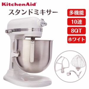 キッチンエイド スタンドミキサー 多機能 8QT 10速 [ホワイト] KSM8990WH KitchenAid 8-Quart Countertop Mixer, 10-Speed White