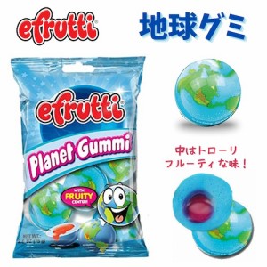 Efrutti 地球グミ 2.6oz/75g 1袋 イーフルッティー プラネットグミ  PLANET GUMMI 海外お菓子 おもしろお菓子 誕生日 プレゼント クリス