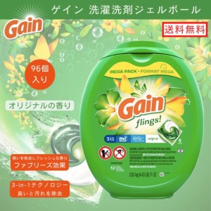 ゲイン 液体洗濯洗剤 Gain AFR-25 ポット シングル 96個入り オリジナル