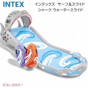 Intex インテックス 家庭用プール サーフ＆スライド 4.5m シャーク ウォータースライド 57159EP 水遊び