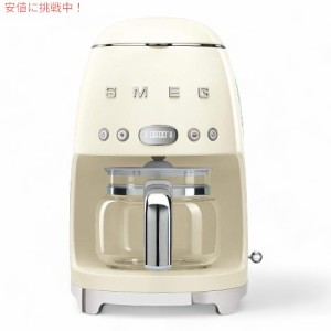 スメッグ コーヒーメーカー SMEG レトロデザイン ドリップフィルター 10カップ クリーム 