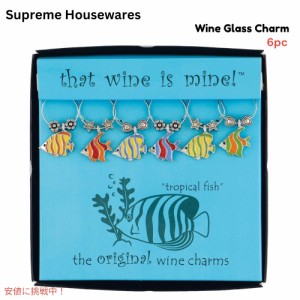 ワイングラスマーカー 6個セット トロピカルフィッシュ ワイングラスチャーム グラスマーカー Supreme Housewares Wine Glass Markers
