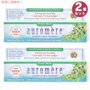 2個セット Auromere オーロメア アーユルヴェーダ ハーブ歯みがき粉 フレッシュミント 117g / 4.16oz