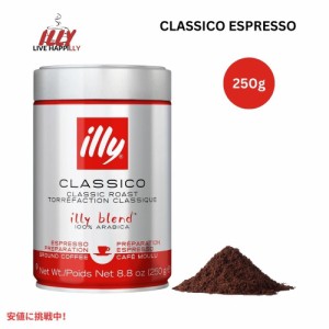 イリー illy コーヒー豆 粉 クラシコ エスプレッソ 8.8オンス 挽き豆 Ground Coffee Classico Espresso 8.8oz