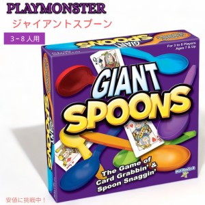 PlayMonster ジャイアントスプーン ジャイアントスプーンを使ったクラシックゲーム 3-8人用 Giant Spoons The Classic Game With Giant S