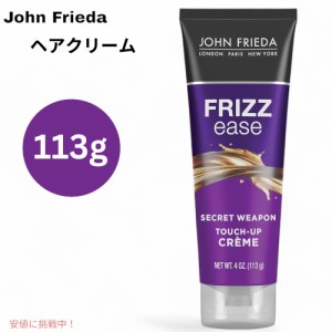 ジョンフリーダ John Frieda ヘアクリーム Frizz Ease 113g Touch-up Cream 4oz