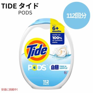 タイド Tide ポッド フリー＆ジェントル 112個 無香料 PODS Free and Gentle 112 Count