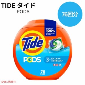 タイド ポッズ 3 in 1 クリーンブリーズの香り 76 個 Tide PODS Clean Breeze Scent 76 Count