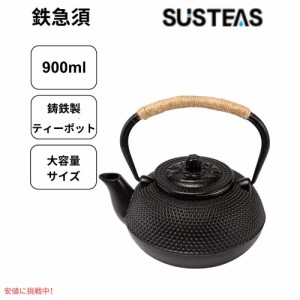 SUSTEAS 鉄瓶 茶こし付き 900ml ブラック 鋳鉄 ティーポット やかん おしゃれな鉄瓶 Cast Iron Tea Pot Black