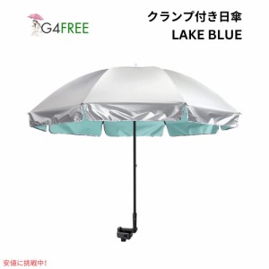 G4Free UPF 50+ 調節可能 クランプオン パラソル レイクブルー UVカット 日傘 パラソル ゴルフ傘  UPF 50+ Universal Clamp On Umbrella 