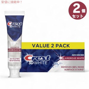 ＜2本セット＞クレスト 歯磨き粉 3D ホワイト [グラマラスホワイト] 93g x 2本 / Crest 3D White Glamorous White Teeth Whitening Tooth