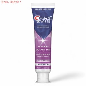 クレスト 歯磨き粉 3Dホワイト ホワイトニング 93g / 3.3oz ラディアントミント オーラルケア Crest 3D White Radiant Mint