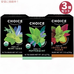 チョイスオーガニックス オーガニック ミントティー バラエティーパック 3種類 x 16袋 ティーバッグ Choice Organics Organic Mint Tea V