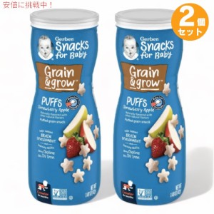 2個セット ガーバー パフ ストロベリー アップル 42g 乳児用 スナック 生後8か月以上  Gerber Puffs Strawberry Apple 1.48oz