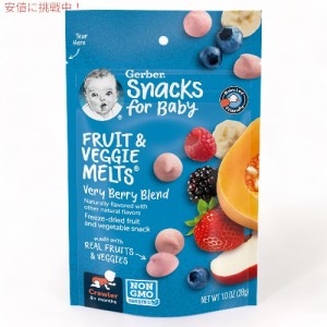 ガーバー フルーツ＆ベジーメルツ ベリーベリーブレンド 28g フリーズドライ 乳児用 スナック 生後8か月以上 Gerber Fruit & Veggie Melt