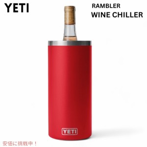 YETI イエティ ランブラー ワインチラー レスキューレッド ワインクーラー ワインボトル 保冷 RAMBLER WINE CHILLER RESCUE RED