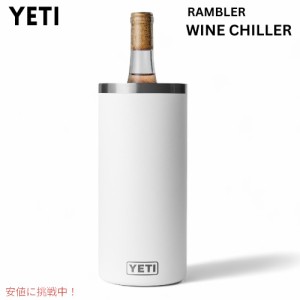 YETI イエティ ランブラー ワインチラー ホワイト ワインクーラー ワインボトル 保冷 RAMBLER WINE CHILLER WHITE