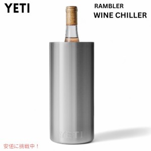 YETI イエティ ランブラー ワインチラー ステンレス ワインクーラー ワインボトル 保冷 RAMBLER WINE CHILLER STAINLESS