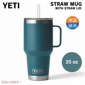 YETI ランブラー 35オンス ストローマグ ストロー蓋付き アガベティール YETI Rambler 35oz Straw Mug With Straw Lid Agave Teal