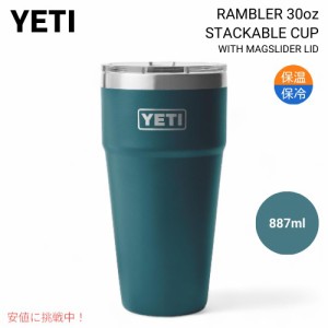 YETI イエティ ランブラー 30オンス スタッカブルカップ マグスライダー蓋付き アガベティール Rambler 30oz Stackable Cup AGAVE TEAL