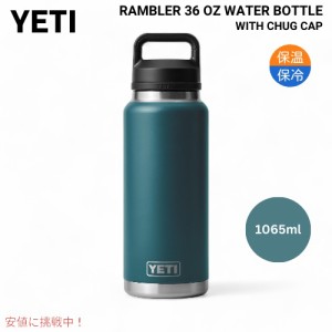 ＜限定カラー＞YETI Rambler 36 oz Bottle With Chug Cap AGAVE TEAL イエティ ランブラー ボトル チャグキャップ付 アガベティール