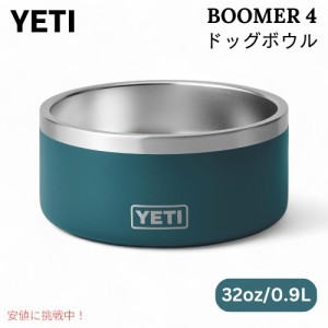 YETI イエティ ブーマー 4 ドッグボウル アガベティール 犬用 食器 Boomer 4 Dog Bowl AGAVE TEAL