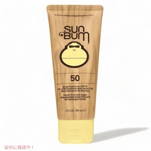 Sun Bum Original SPF50 Sunscreen Lotion 3oz(88ml) / サンバム 日焼け止めローション SPF50 [オリジナル]ウォータープルーフ サンスク