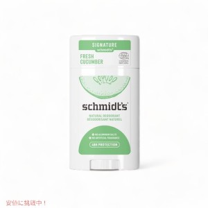 Schmidt’s Deodorant Stick Fresh Cucumber 2.65 oz / シュミッツ ナチュラル デオドラント スティック [フレッシュ キューカンバー] 75