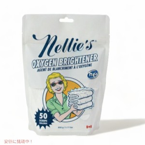 Nellie’s ネリーズ オキシジェンブライトナーパウダー 酸素漂白剤 粉末 800g 低刺激性 低アレルゲン Oxygen Brightener Powder 1.77lbs