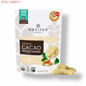 Navitas Organics ナビタスオーガニック カカオバターウエハース Cacao Butter Wafers 8 oz