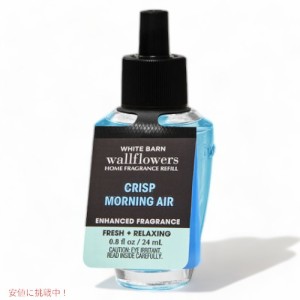 バス＆ボディワークス ウォールフラワー詰替え用[クリスプ モーニング エア]0.8 fl oz/24ml Bath&Body Works Crisp Morning Air Wallflow