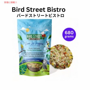 Bird Street Bistro バードストリートビストロ Viva La Veggies オウムの食べ物 [ピュアナチュラル]