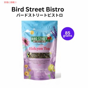 オウムとオカメインコの餌  Bird Street Bistro バードストリートビストロ - Halcyon Tea オウム茶 3oz