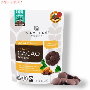 Navitas Organics ナビタスオーガニック カカオ ウエハース、無糖ベーキングチョコレート 8 oz